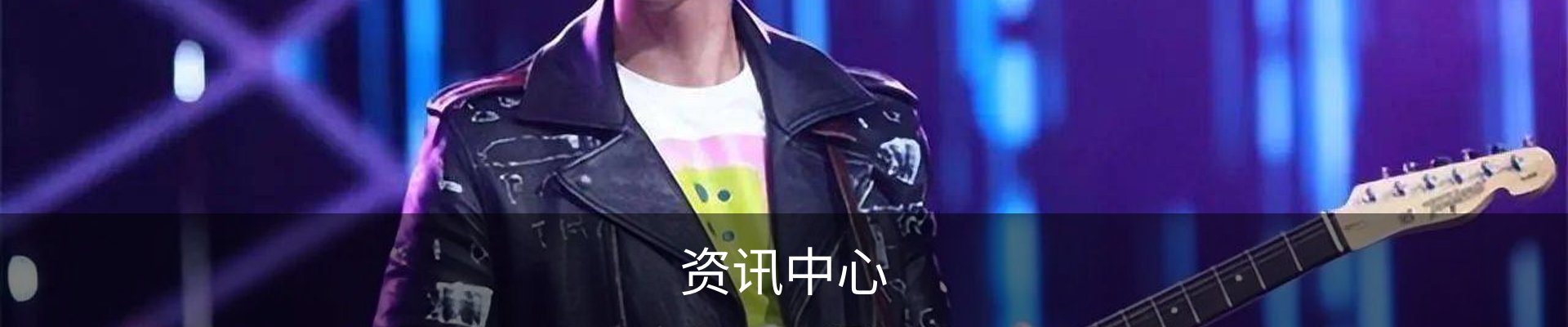 资讯中心